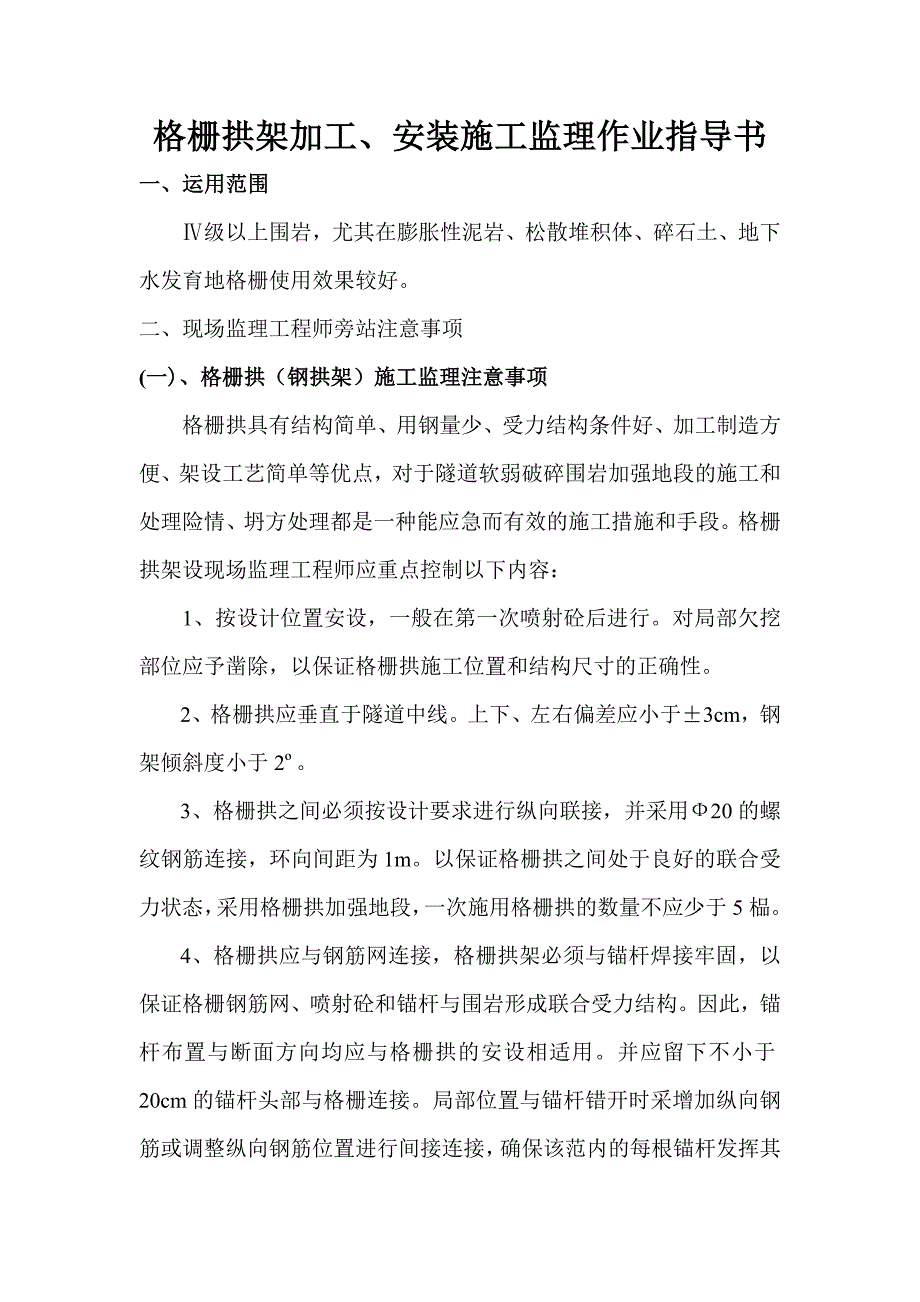 格栅拱架加工安装施工监理作业指导书_第2页