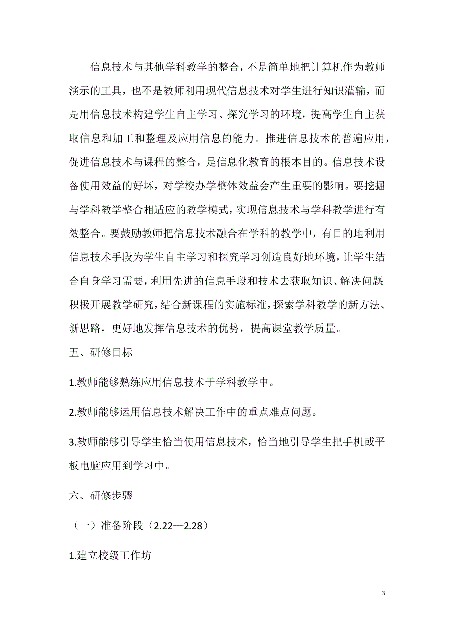 拜泉县新生乡中心学校王福才（工作坊主持人）_第3页