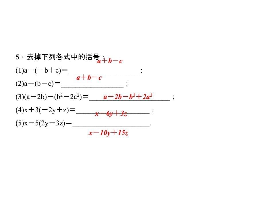 人教版数学河北专版七年级上册作业课件22整式的加减第2课时去括号_第5页