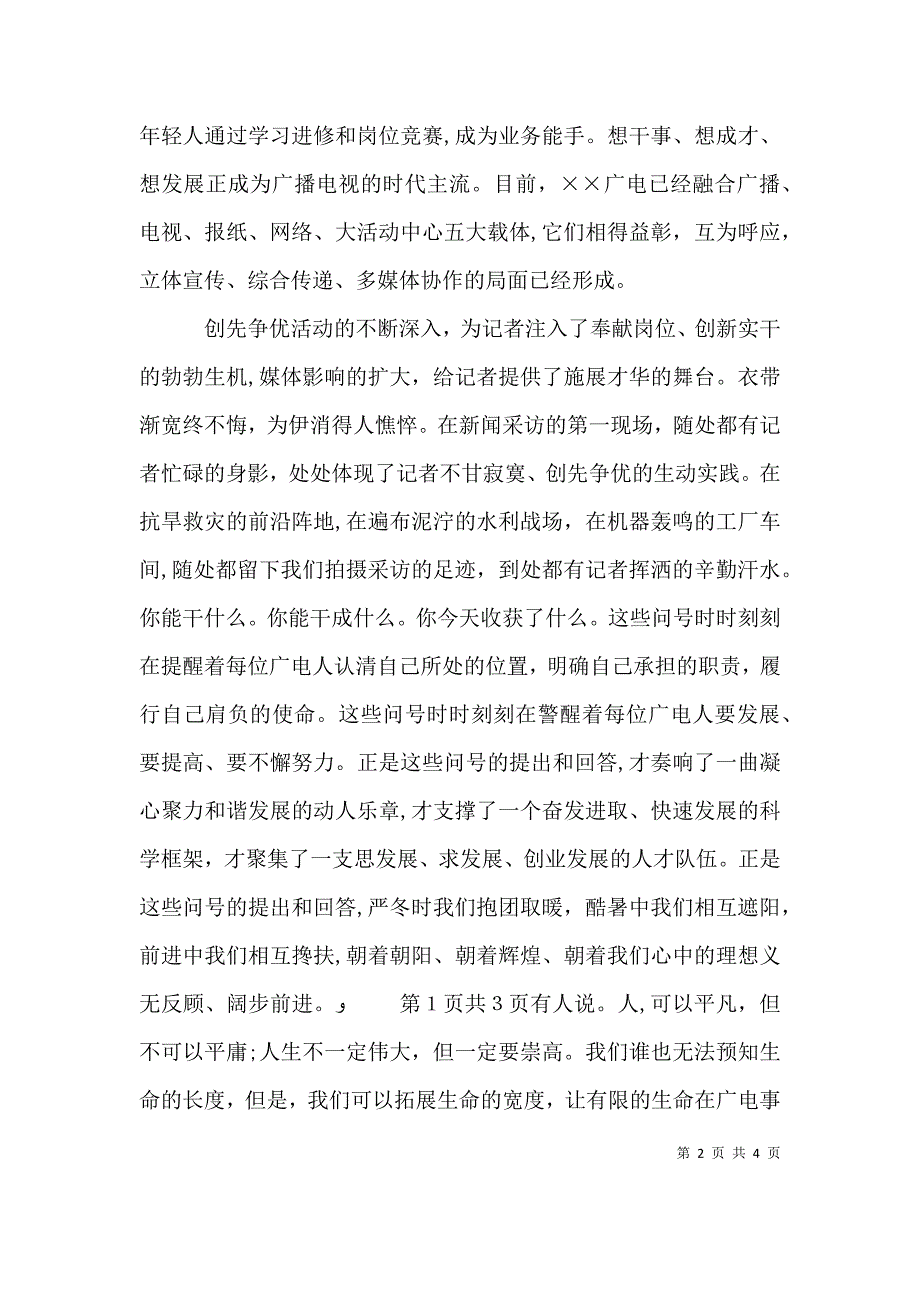 林业工作者爱岗演讲稿_第2页