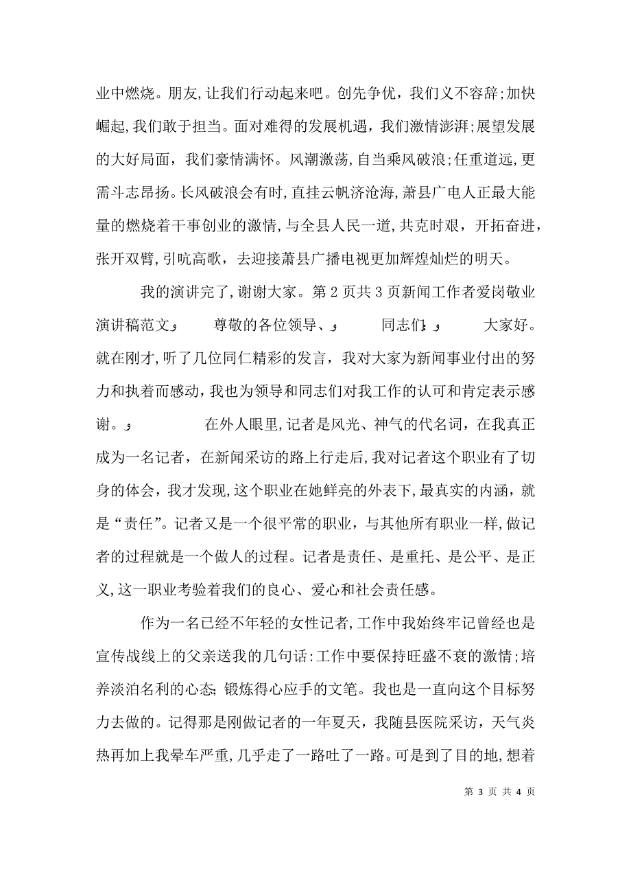 林业工作者爱岗演讲稿_第3页