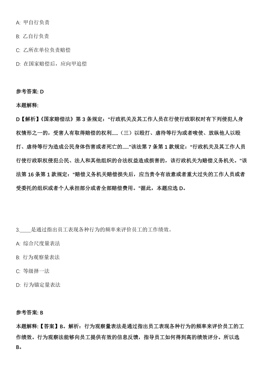 2021年10月2021年四川省档案学校招考聘用5人模拟卷_第2页