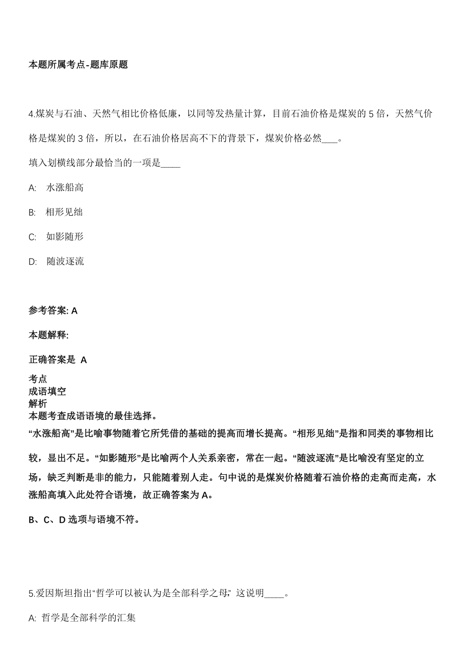 2021年10月2021年四川省档案学校招考聘用5人模拟卷_第3页