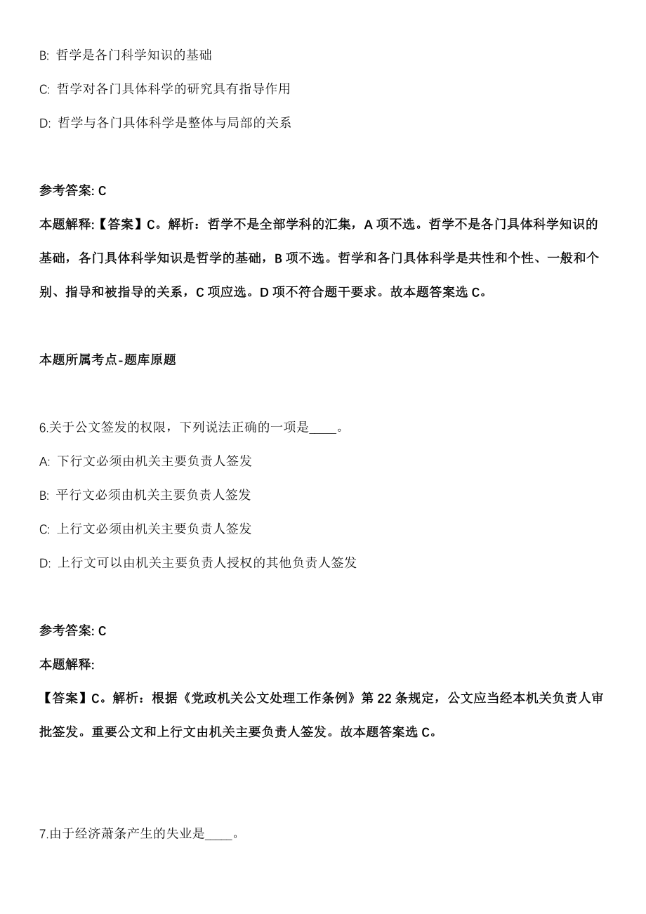 2021年10月2021年四川省档案学校招考聘用5人模拟卷_第4页