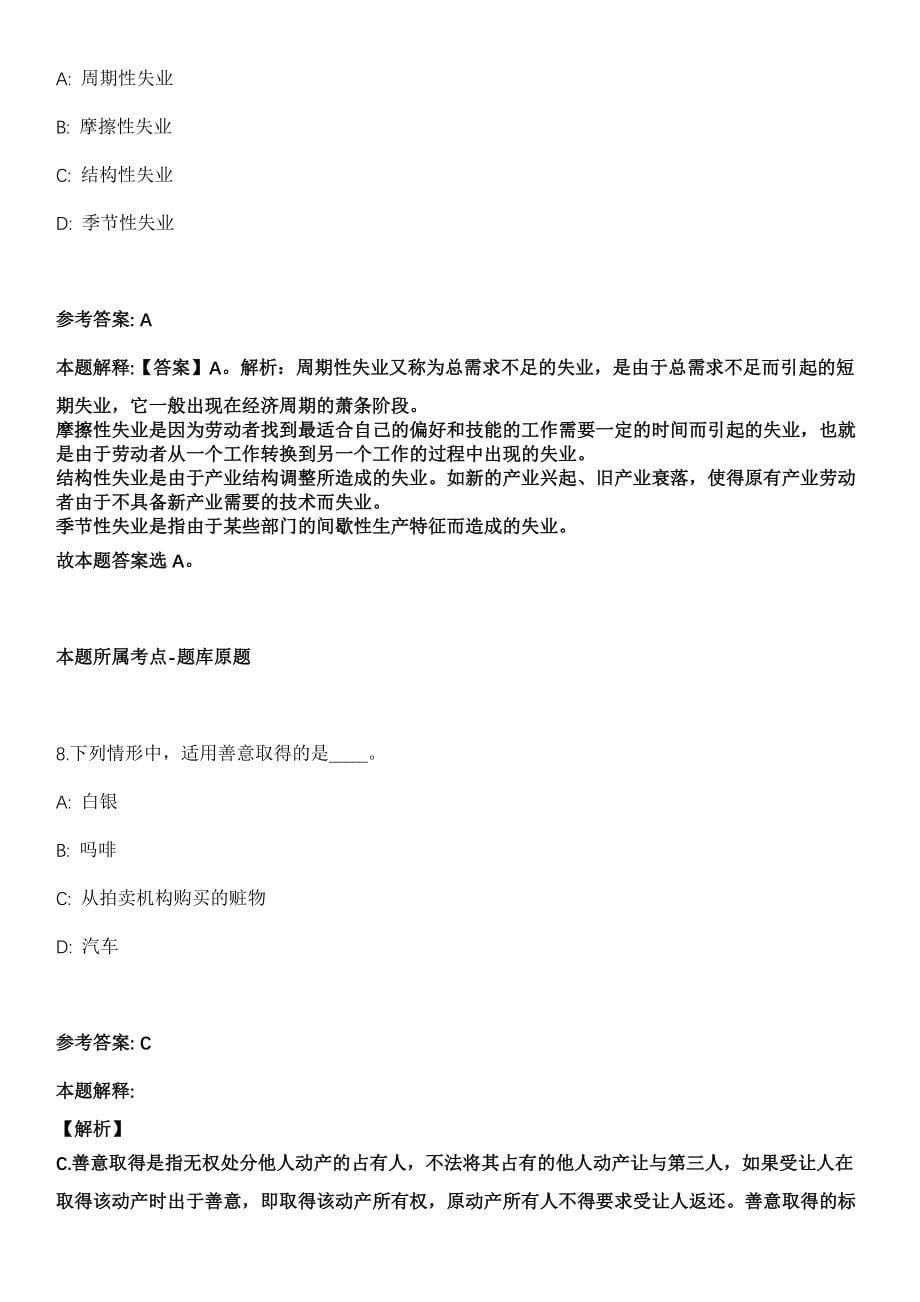 2021年10月2021年四川省档案学校招考聘用5人模拟卷_第5页