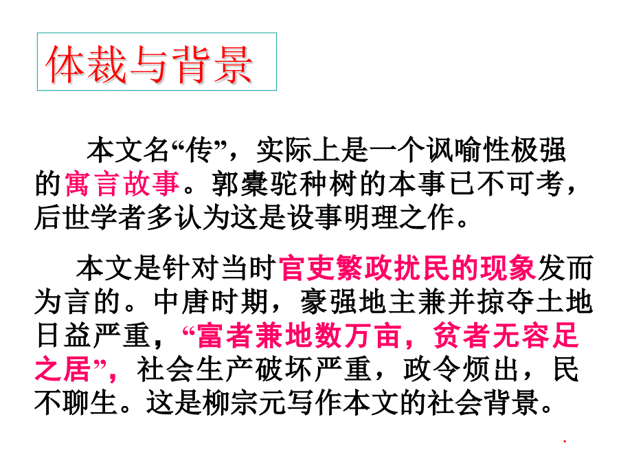 种树郭橐驼传ppt课件_第3页