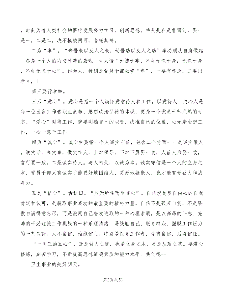 2022年一问三治五心演讲稿_第2页