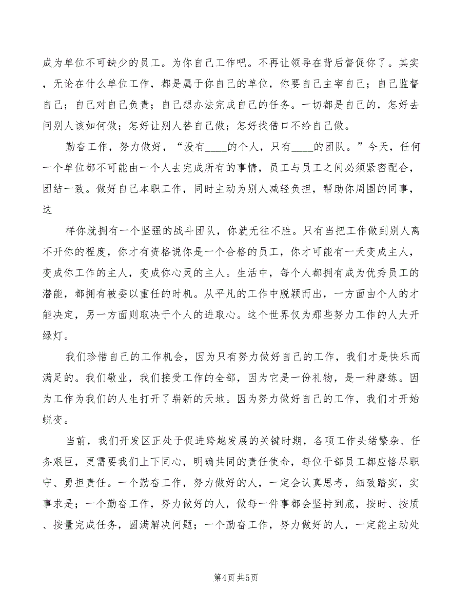 2022年一问三治五心演讲稿_第4页