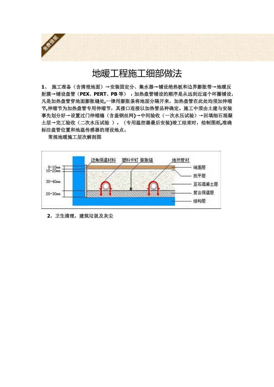 地暖详细做法.doc_第1页