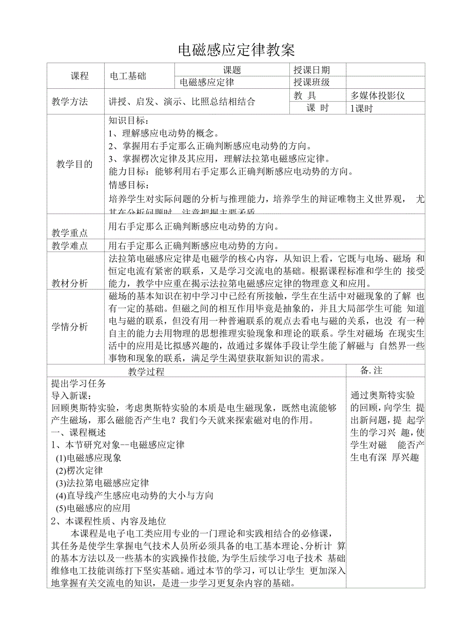 《电工基础教案》——电磁感应定律教案.docx_第1页