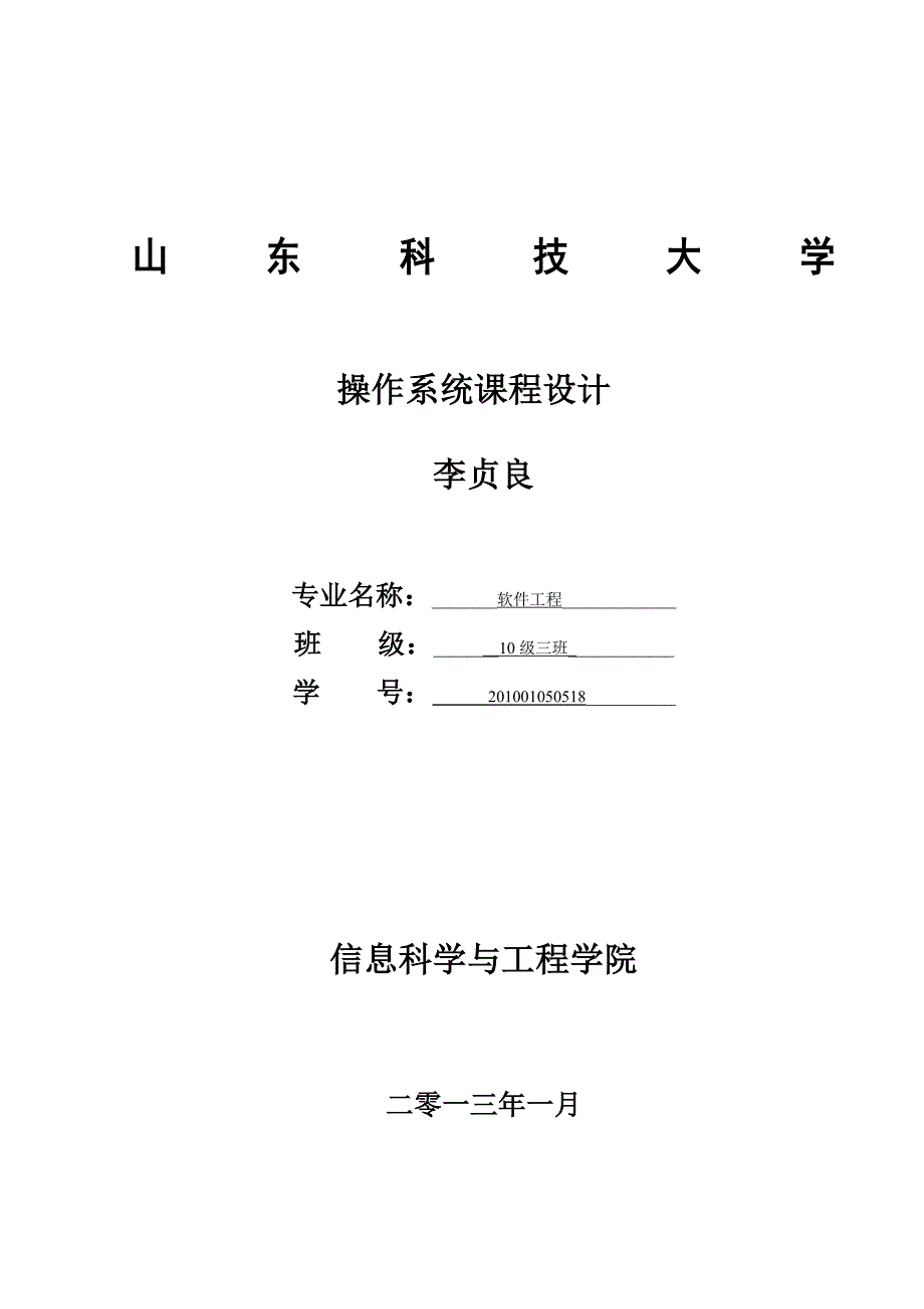 多线程端口扫描器Java课程设计报告源代码.doc_第1页