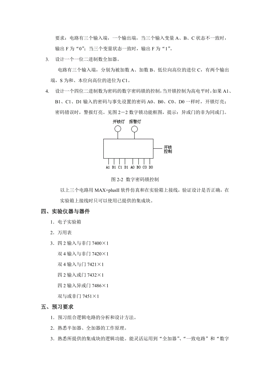 实验二基本组合逻辑电路_第2页