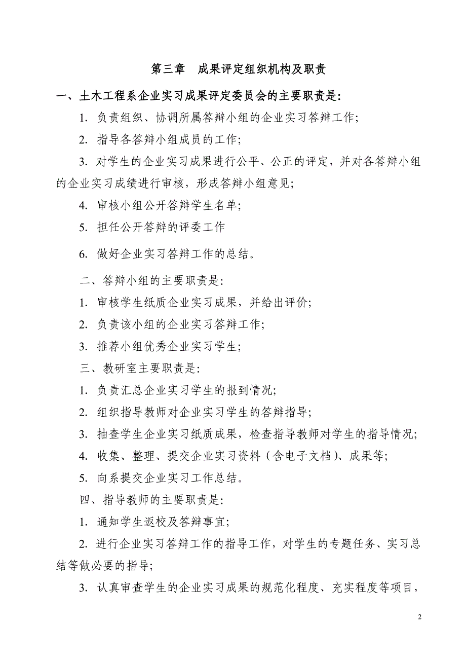 学生企业实习成果评定工作实施细则_第2页