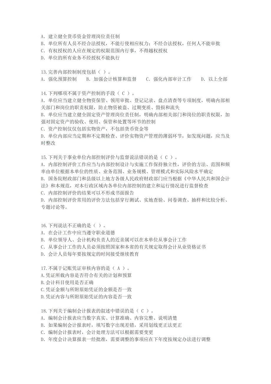 2014年会计再教育网上考试试题.doc_第3页