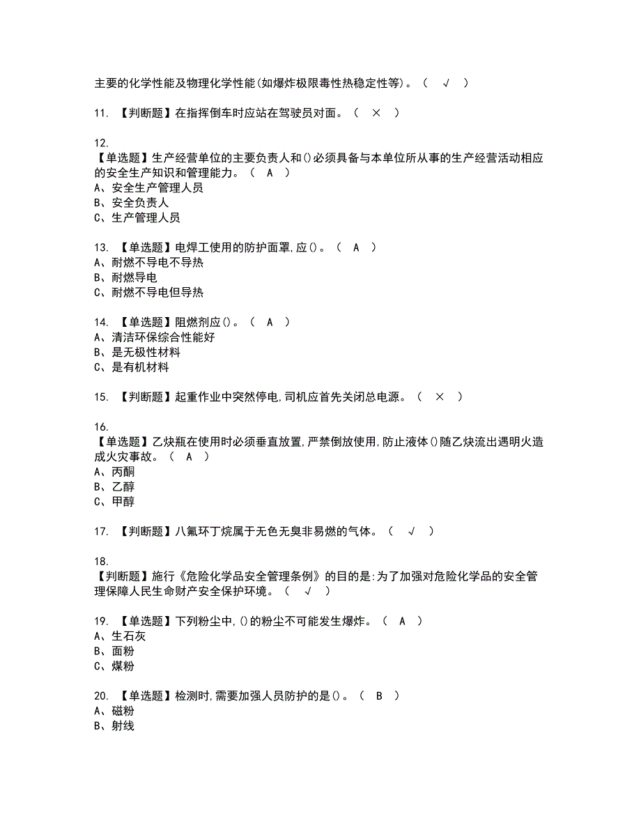 2022年氟化工艺考试内容及复审考试模拟题含答案第54期_第2页