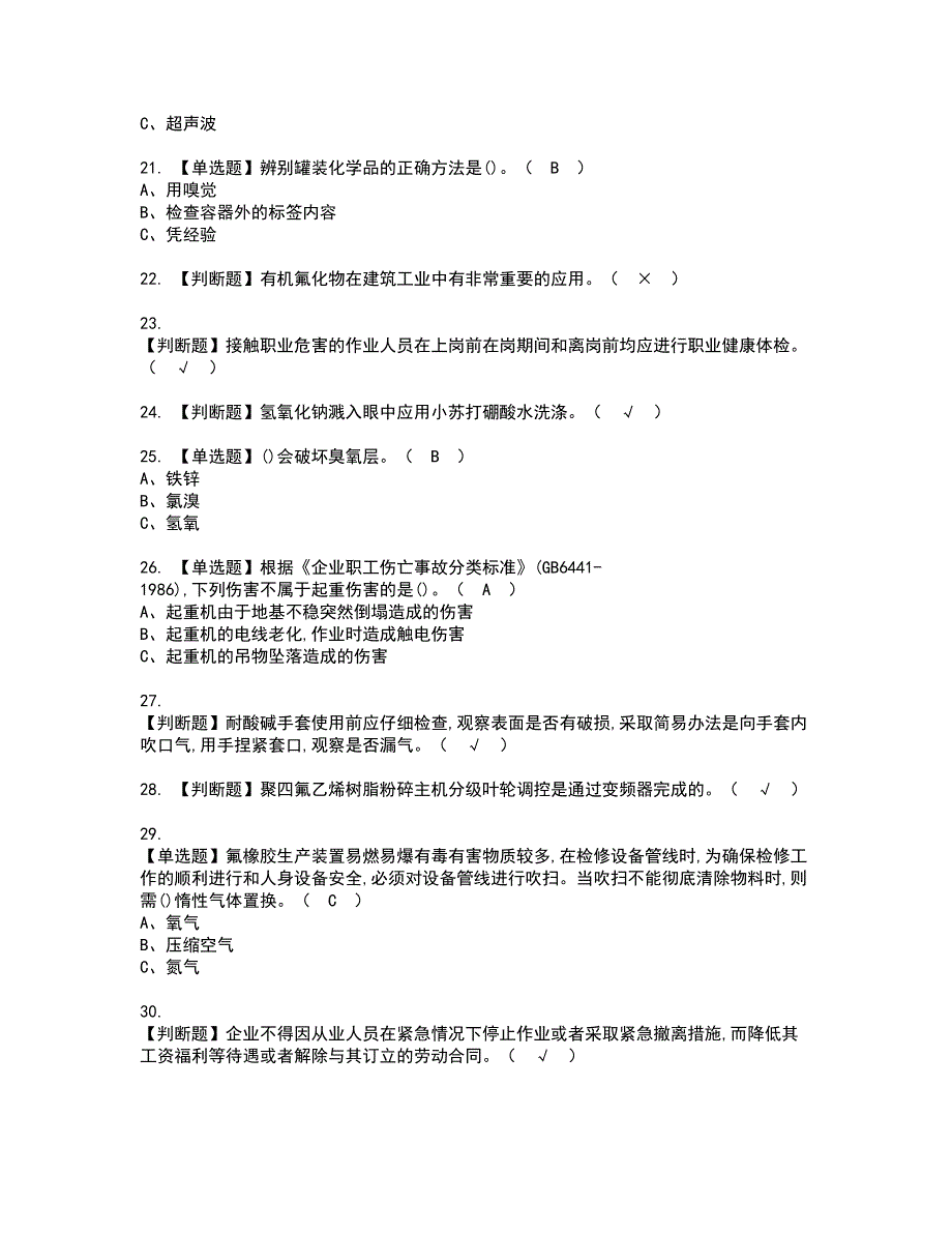 2022年氟化工艺考试内容及复审考试模拟题含答案第54期_第3页