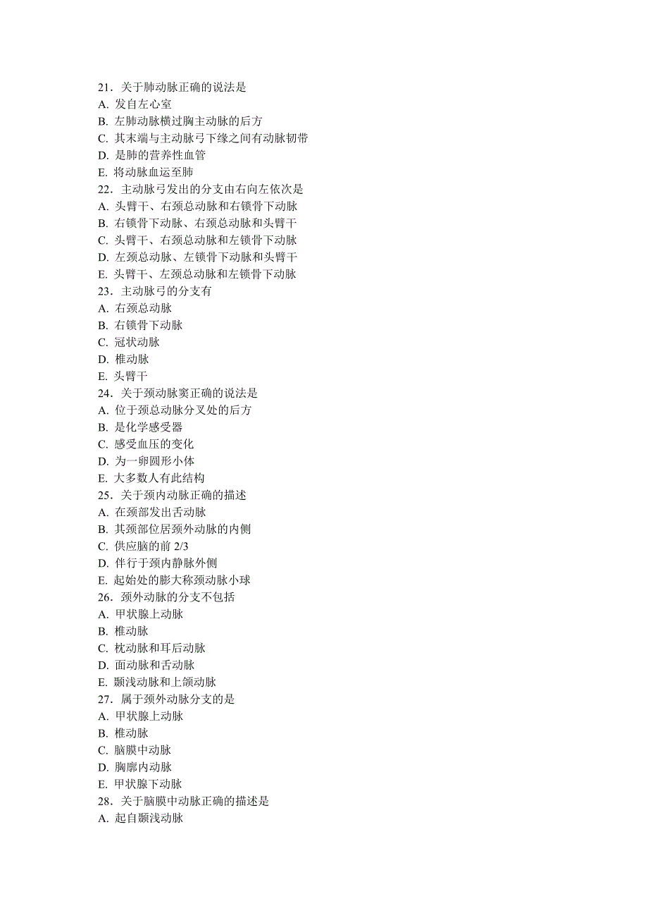 【2019年整理】人体解剖学循环系统习题及答案_第4页