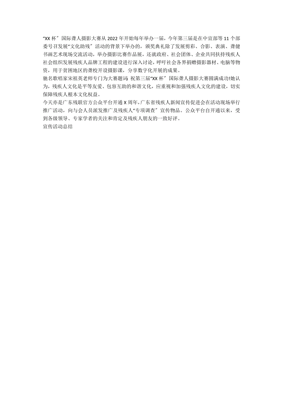 2022残联国际残疾人日活动总结_第2页