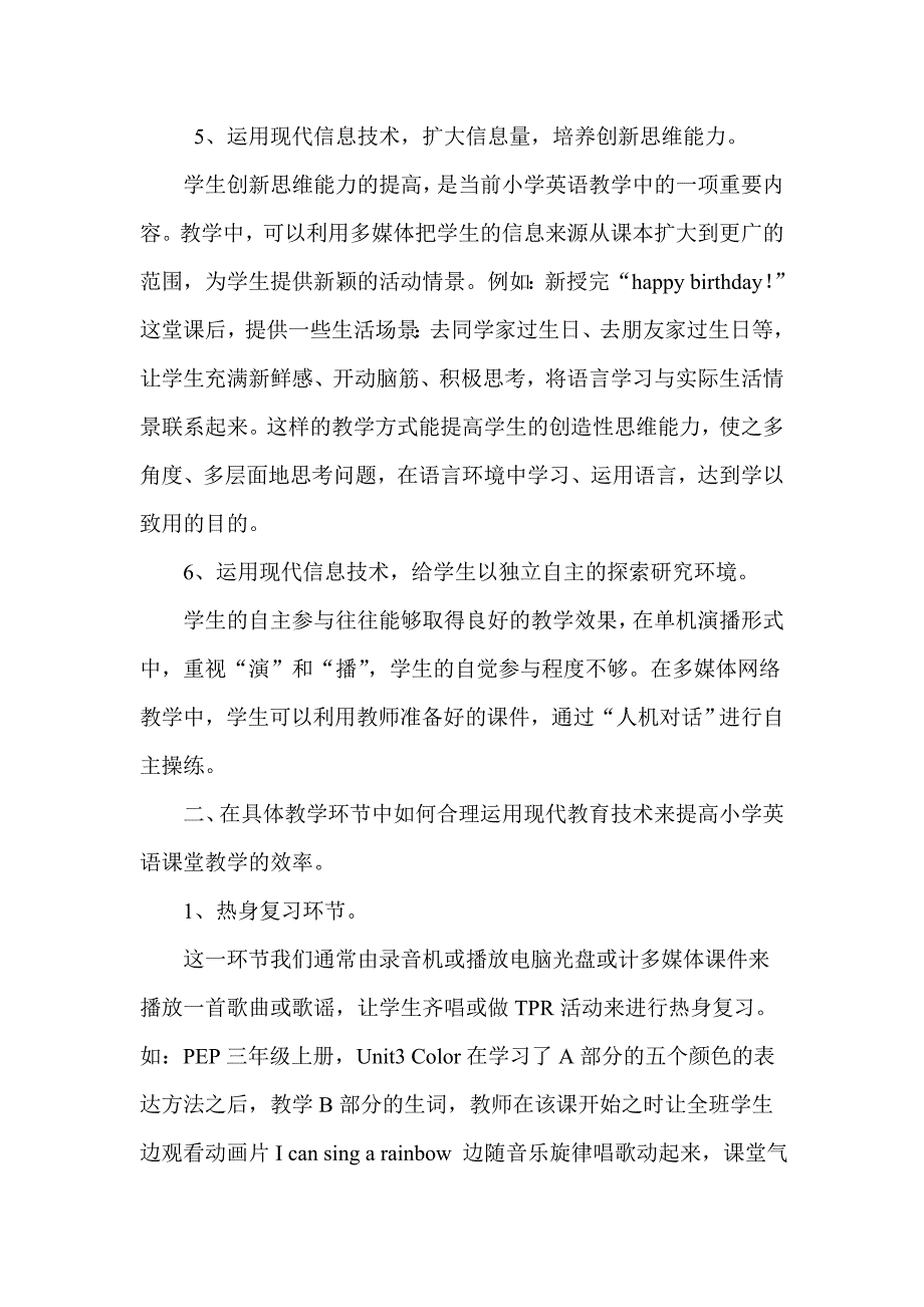 浅谈如何运用现代信息技术提高小学英语课堂教学效率_第4页