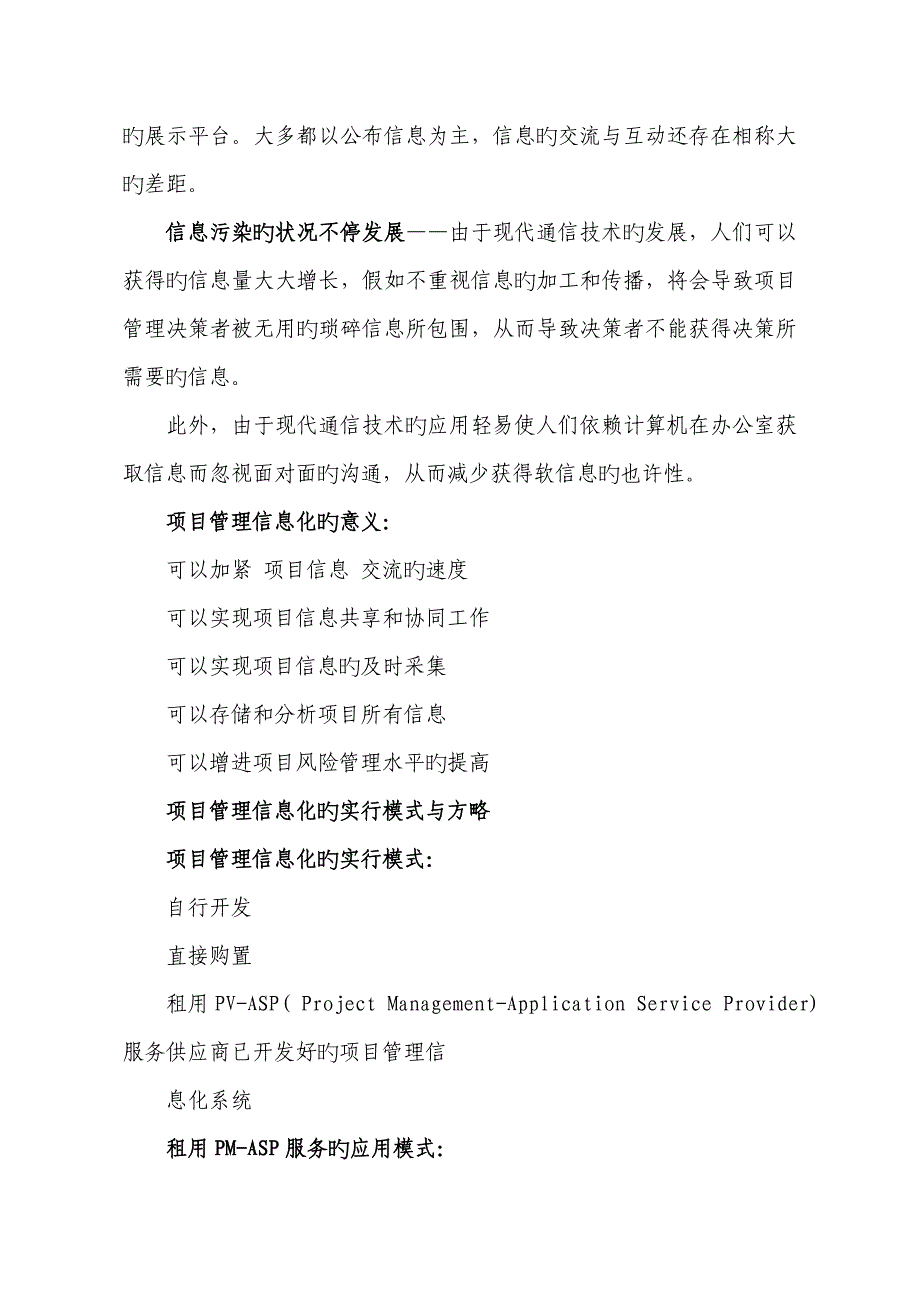 建设工程项目管理信息化_第4页