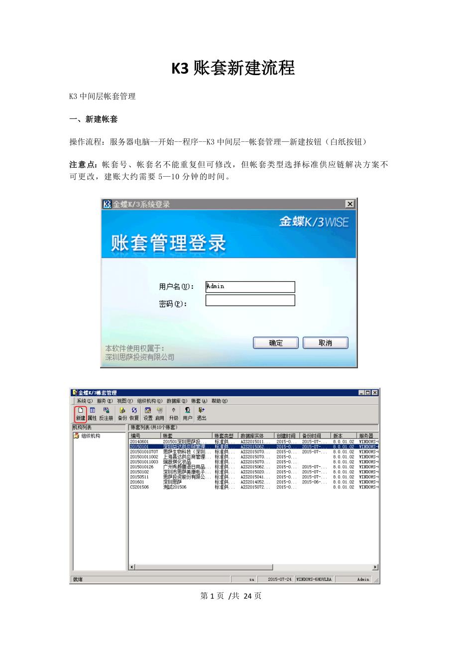 K3账套建账初始化流程_第1页