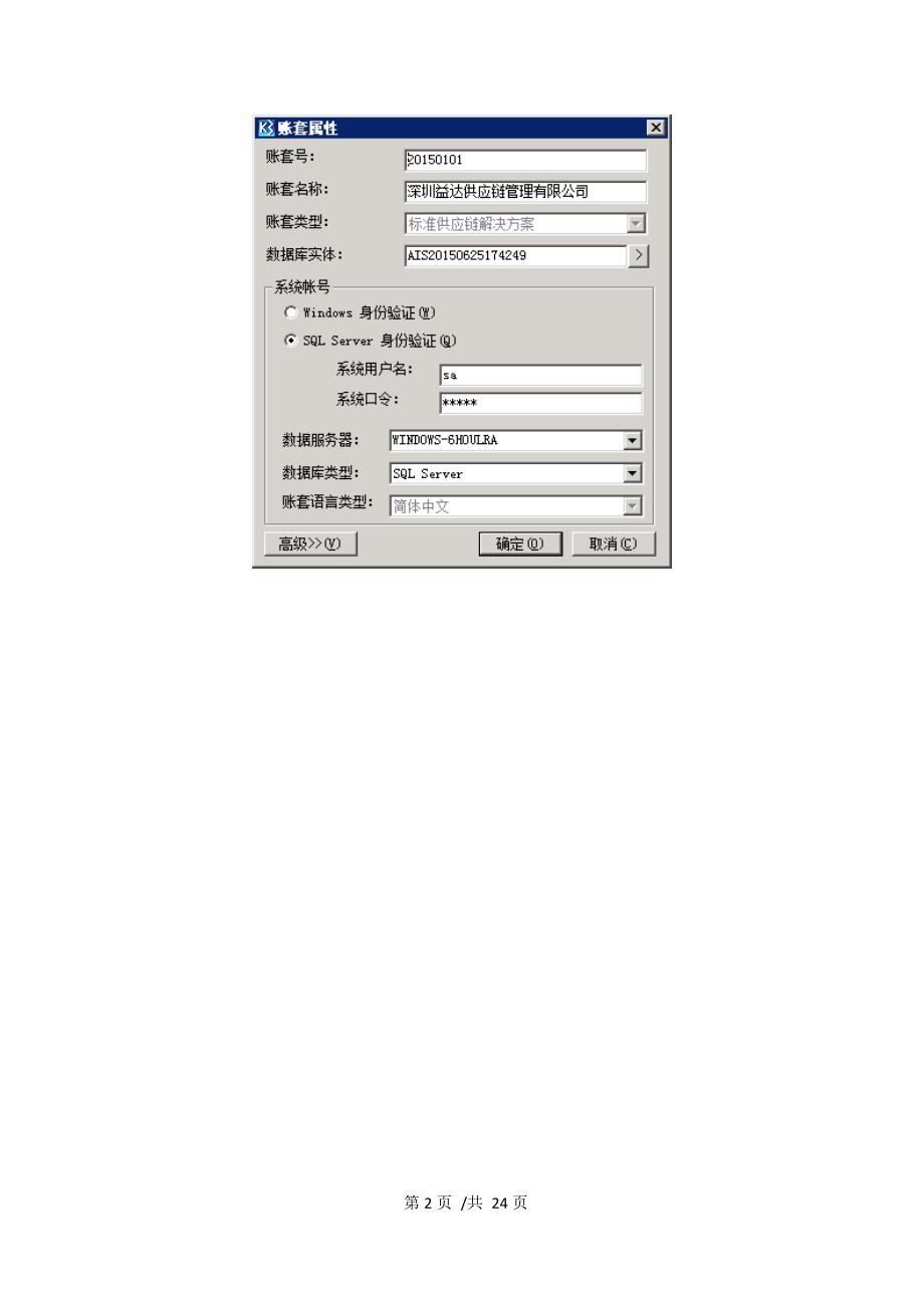 K3账套建账初始化流程_第2页