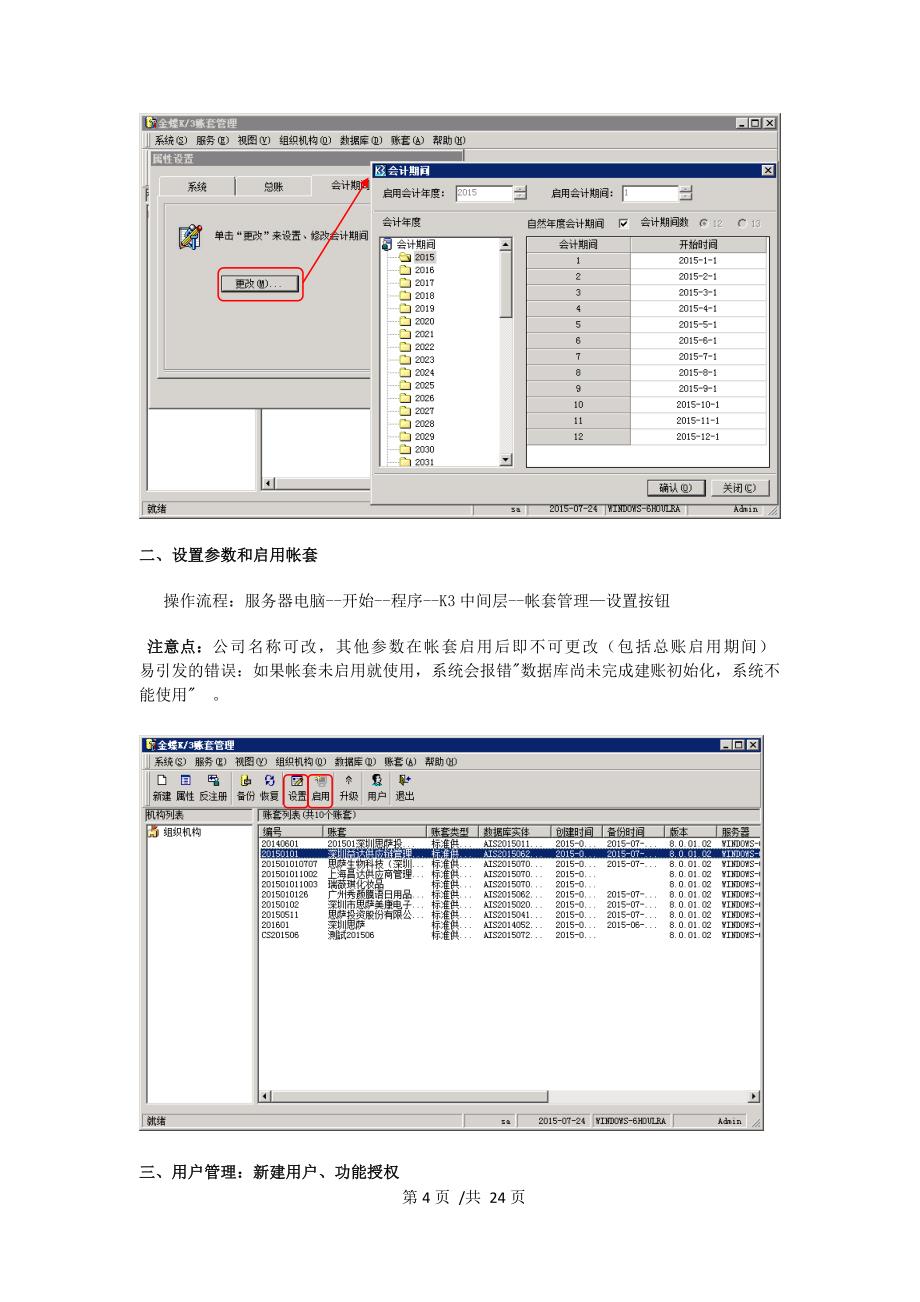 K3账套建账初始化流程_第4页