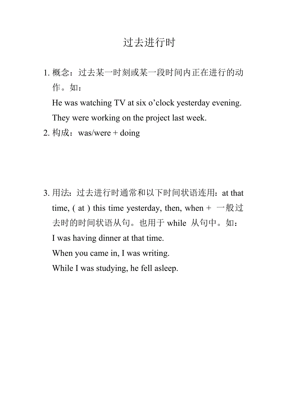 过去进行时态.docx_第1页