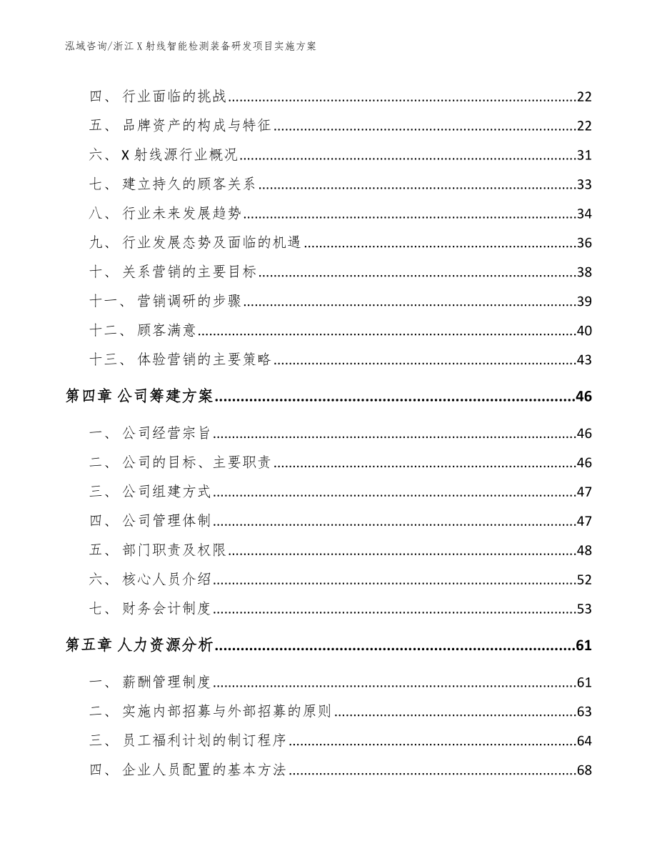 浙江X射线智能检测装备研发项目实施方案_第3页