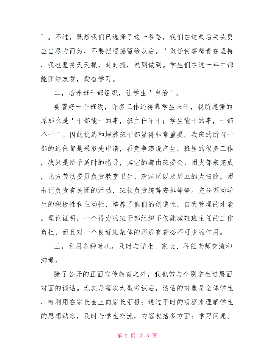 高一下学期班级工作总结范文高一班级工作总结_第2页