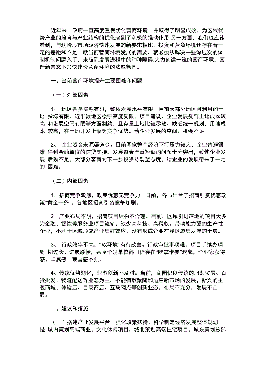 2021年优化营商环境心得体会范文(精选4篇)_第3页