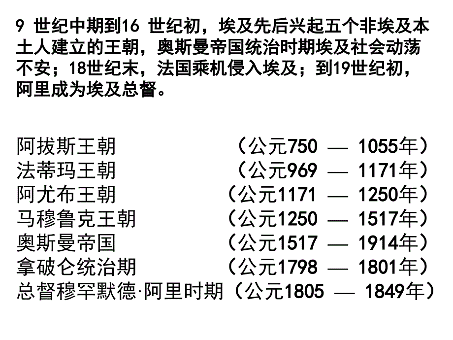 6118世纪末19世纪初的埃及课件3人教版选修1_第4页