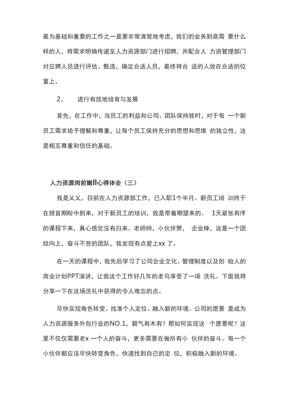 人力资源培训学习心得_第3页