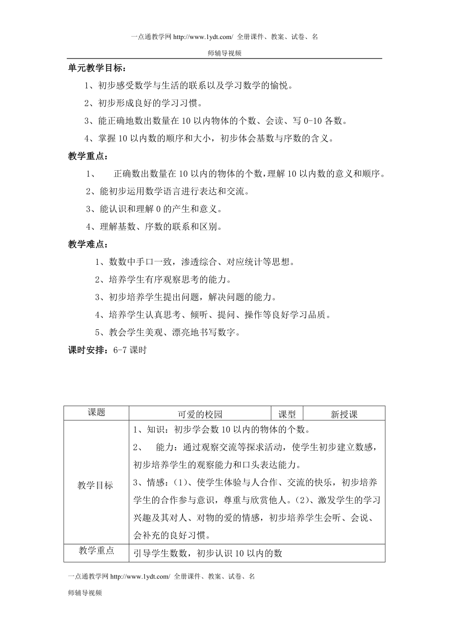 北师大版数学一年级上册全册教案 (4)_第4页