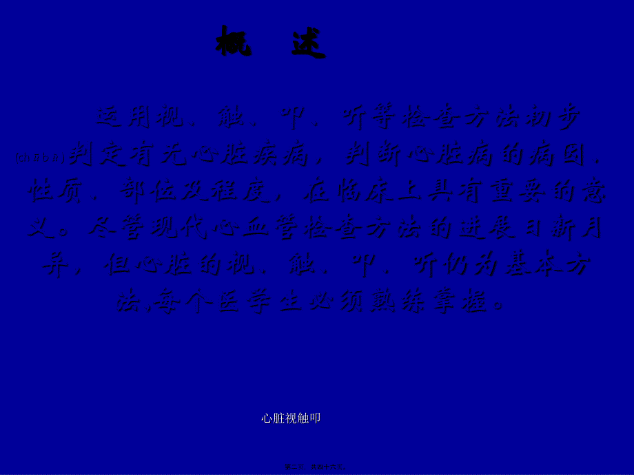 心脏视触叩课件_第2页