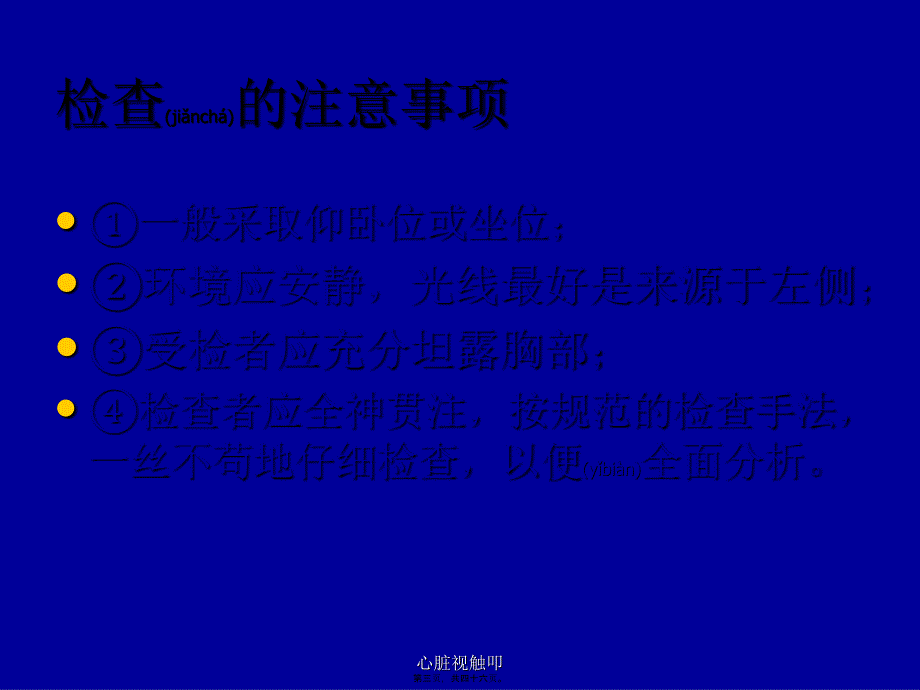 心脏视触叩课件_第3页