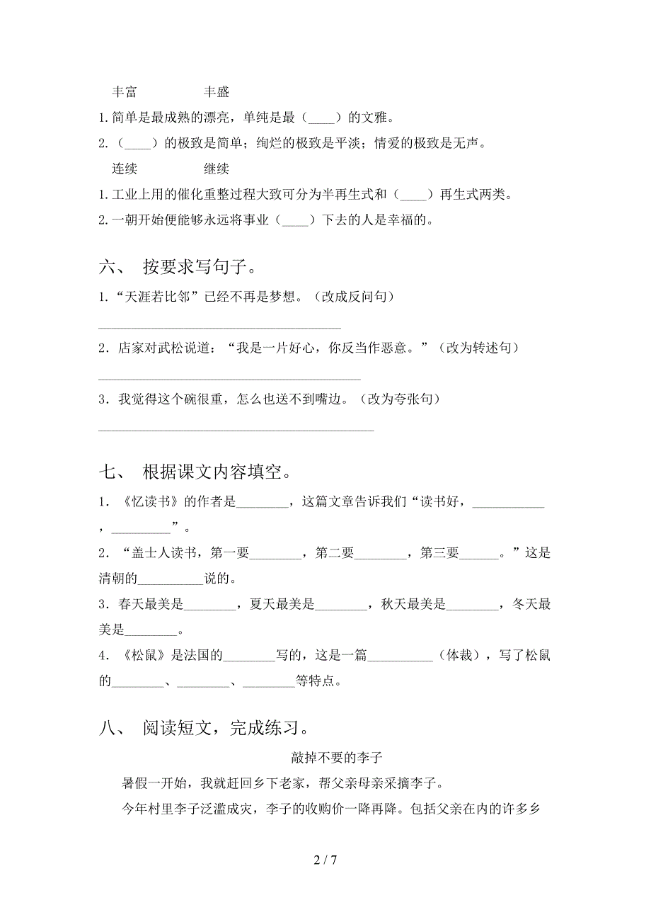 部编版小学五年级语文上学期期末考试水平检测_第2页