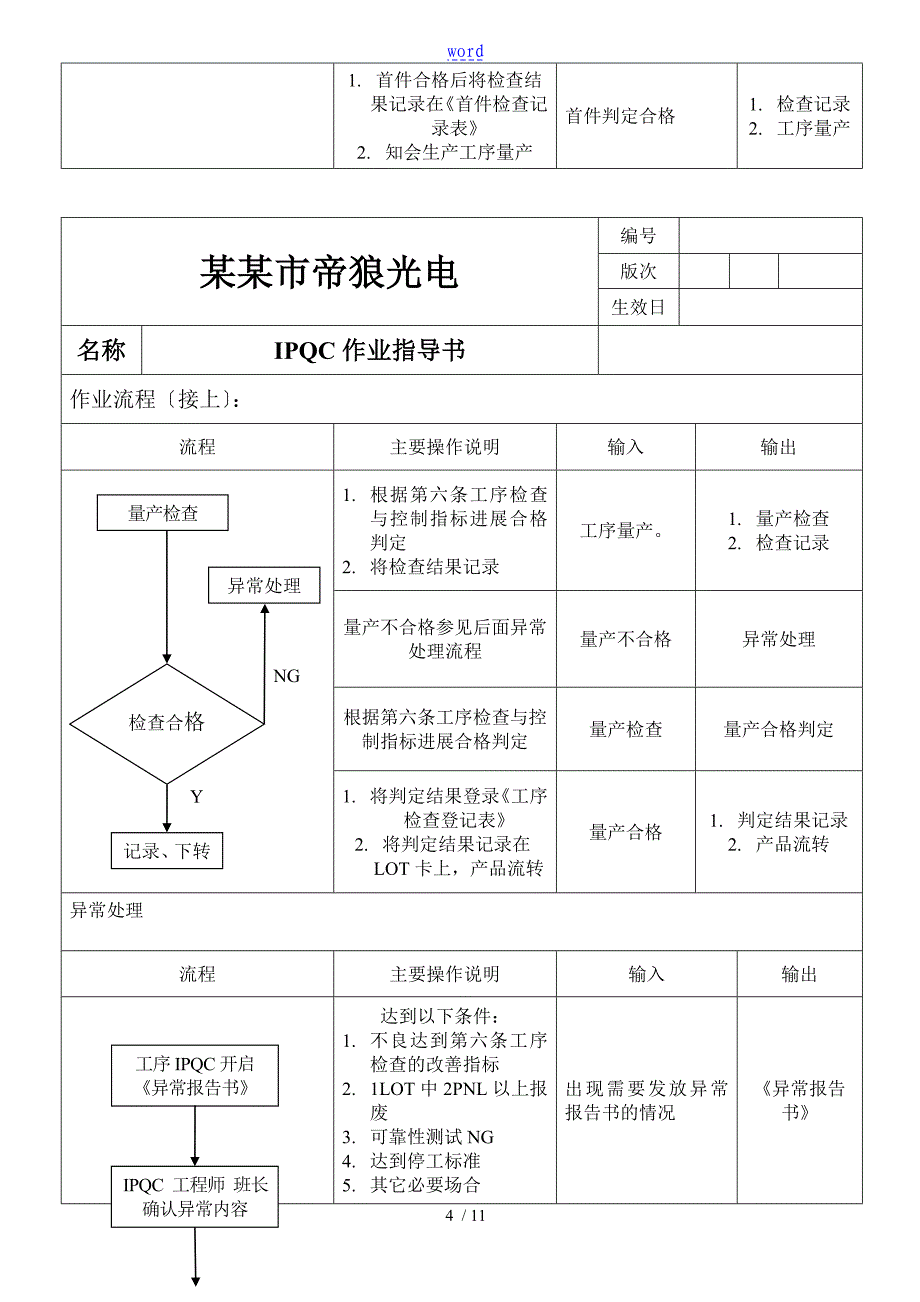 IPQC作业指导书_第4页