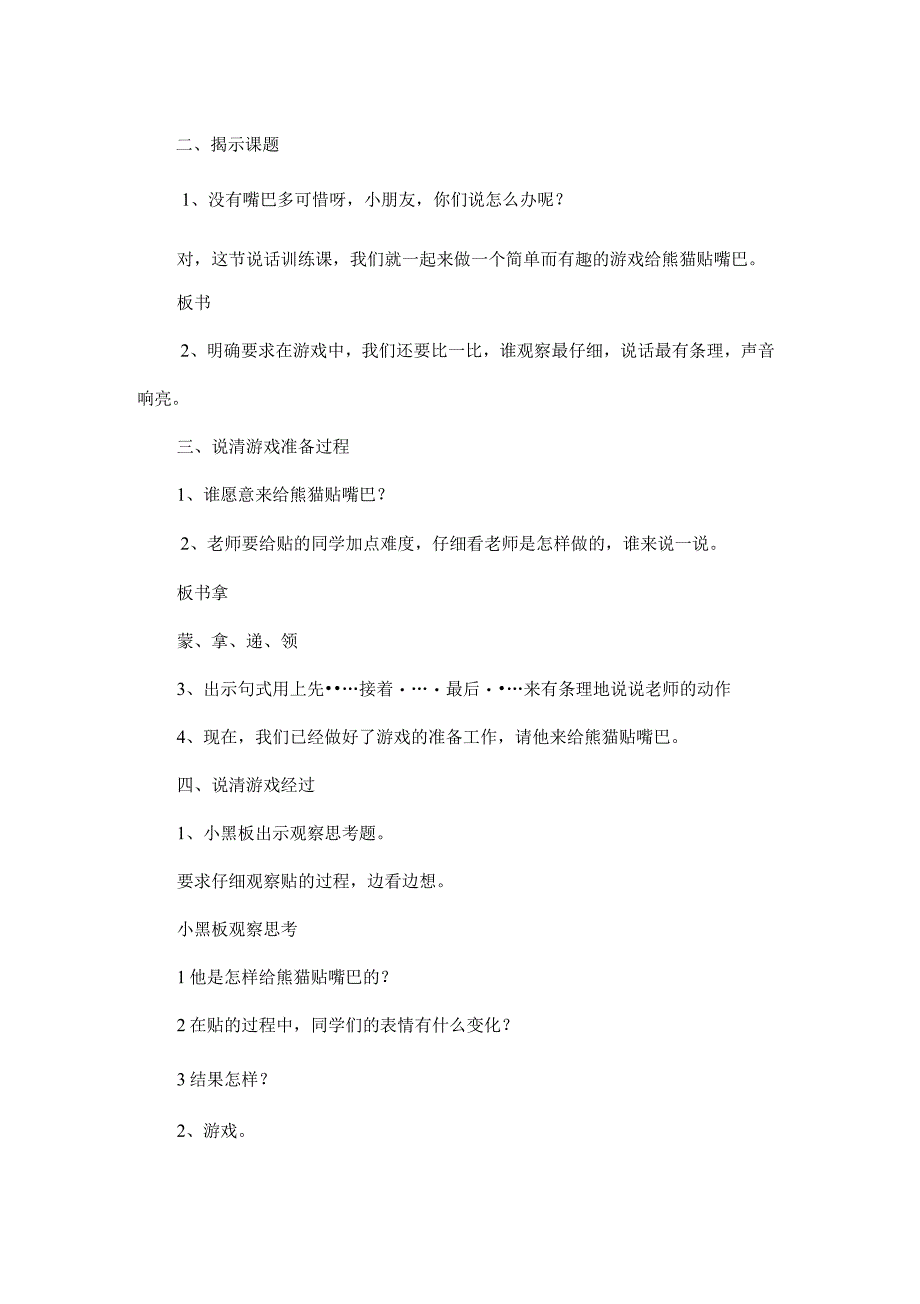 给熊猫贴嘴巴教学设计之一_第2页