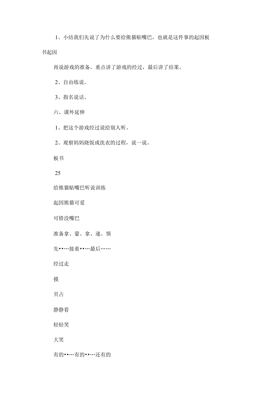 给熊猫贴嘴巴教学设计之一_第4页