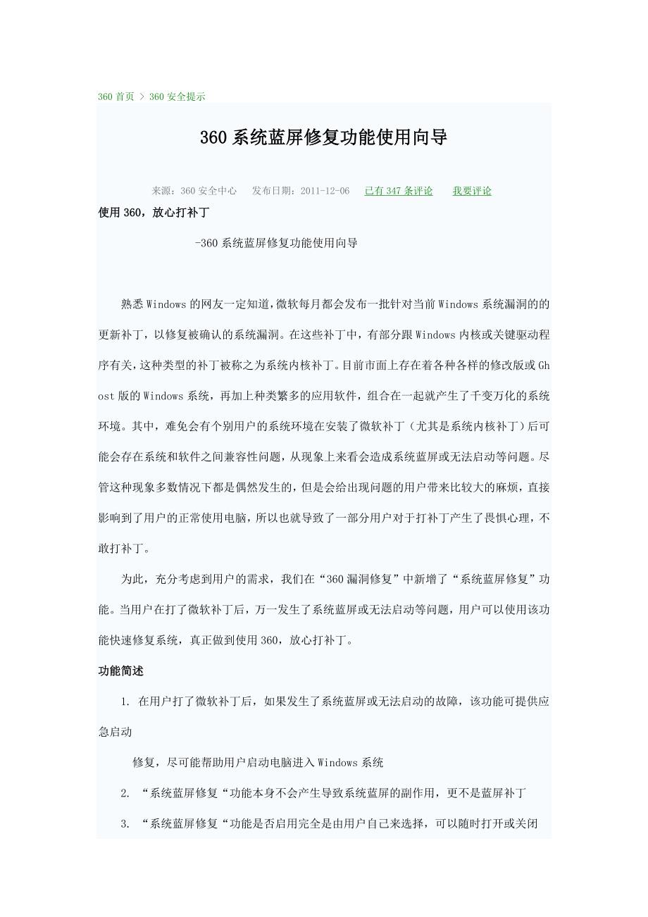 系统蓝屏修复功能使用向导.doc_第1页