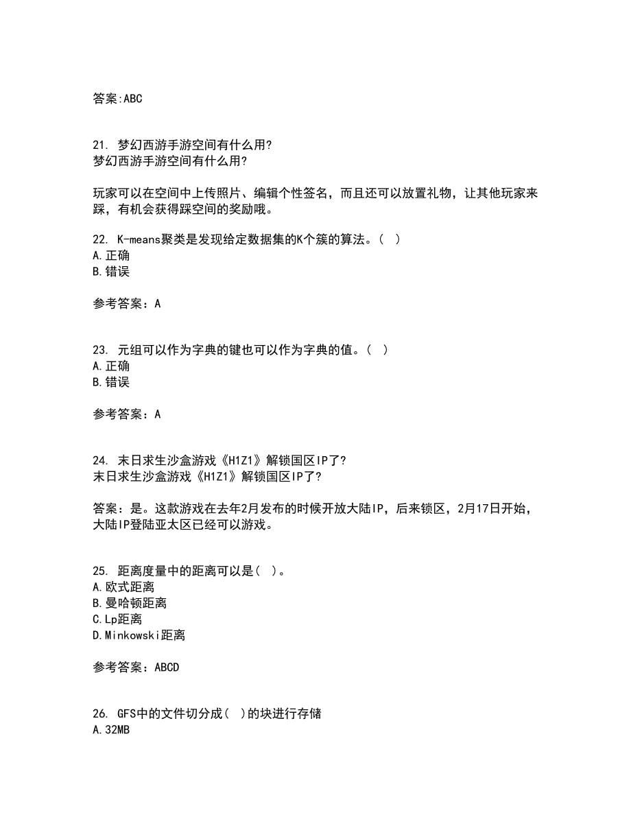 南开大学22春《数据科学导论》综合作业二答案参考94_第5页