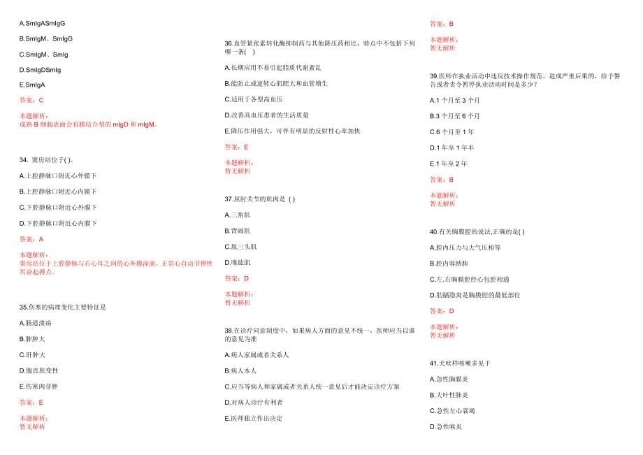 2022云南华宁县卫计事业单位提前招聘紧缺医学专业人才13人历年参考题库答案解析_第5页