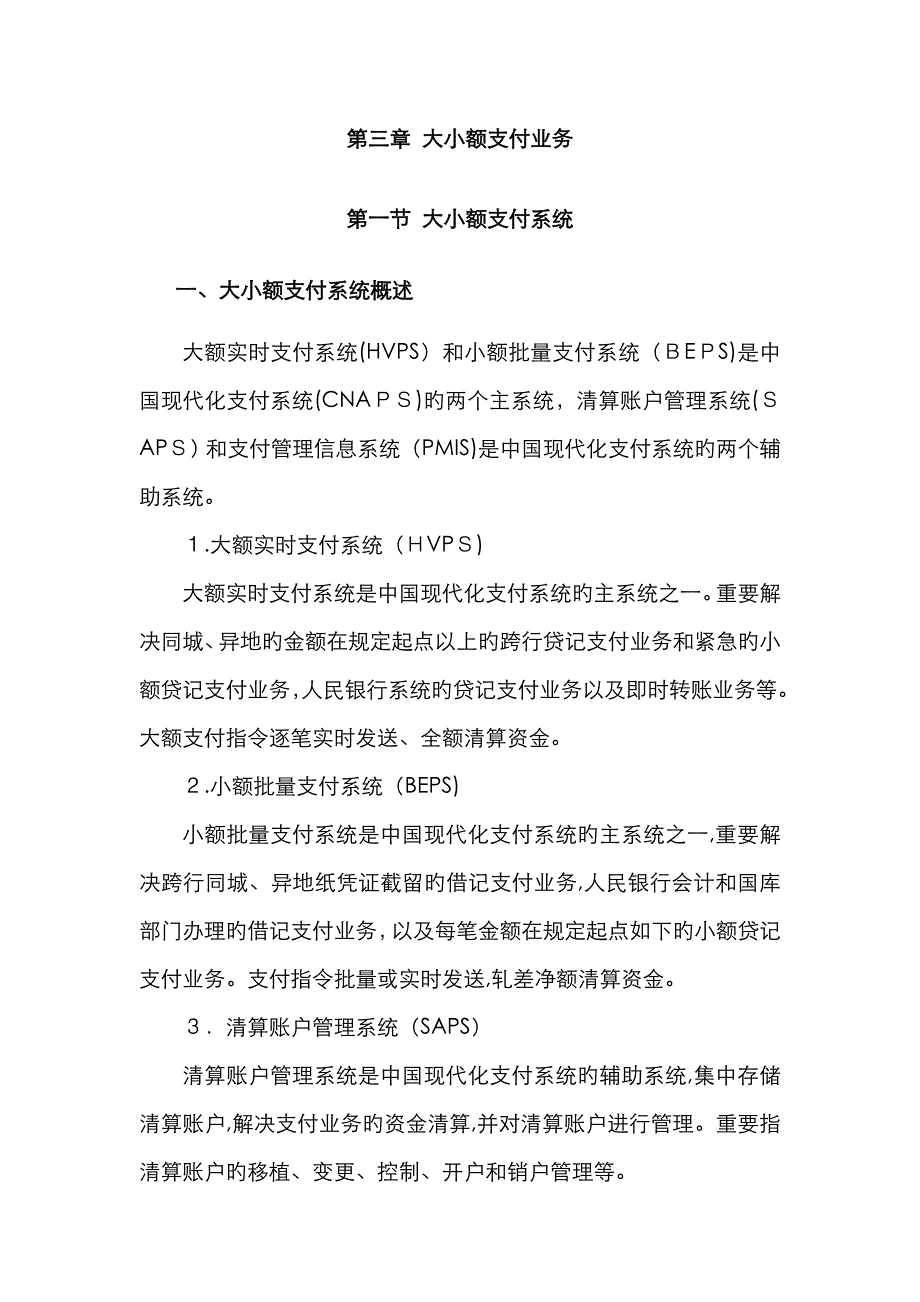 大小额业务学习_第1页