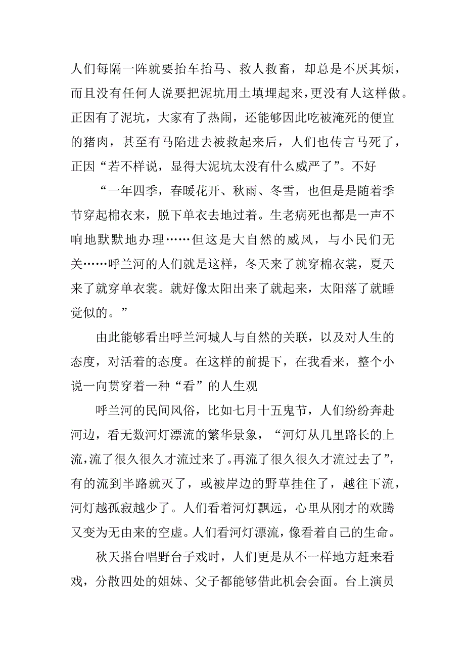 呼兰河传读书笔记12篇《呼兰河传》读书笔记摘抄及感悟_第3页