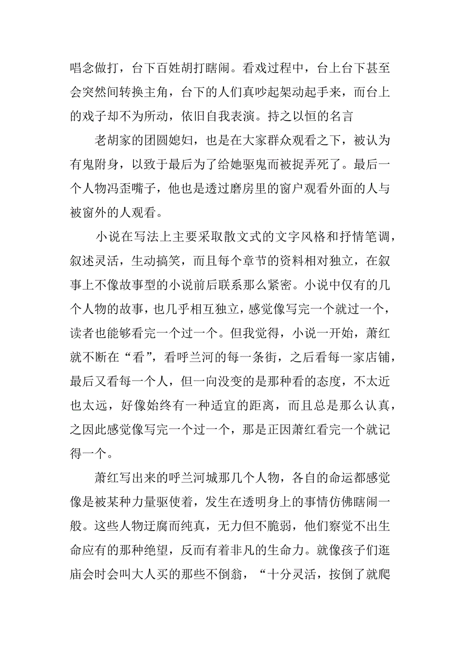 呼兰河传读书笔记12篇《呼兰河传》读书笔记摘抄及感悟_第4页