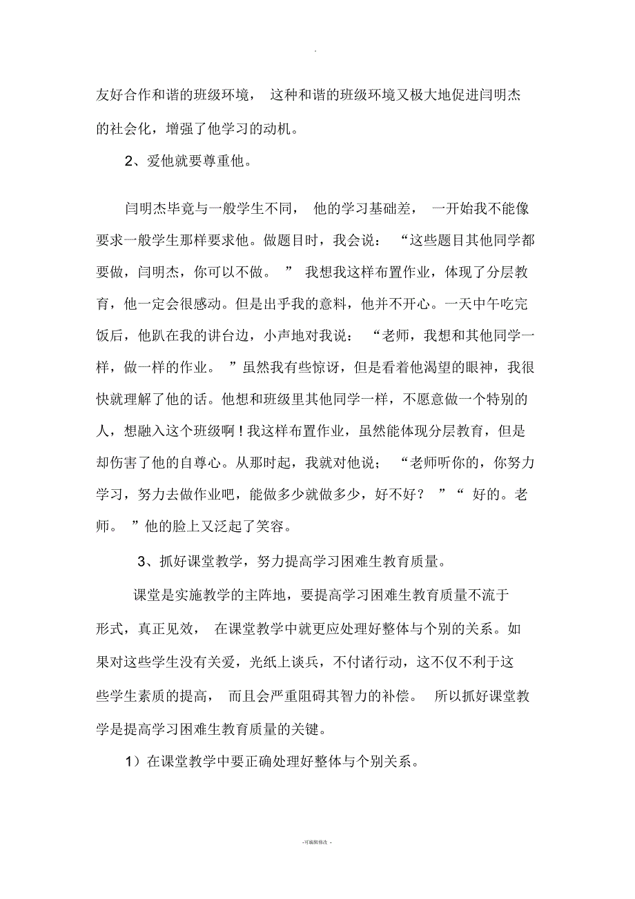 和学困生一起成长赵芳小故事_第2页