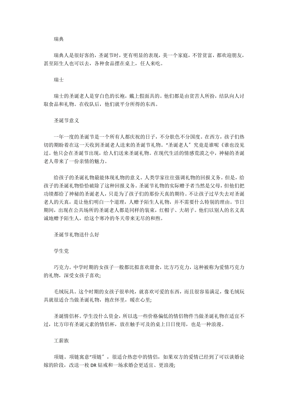 圣诞节饮食文化手抄报2022年_第2页