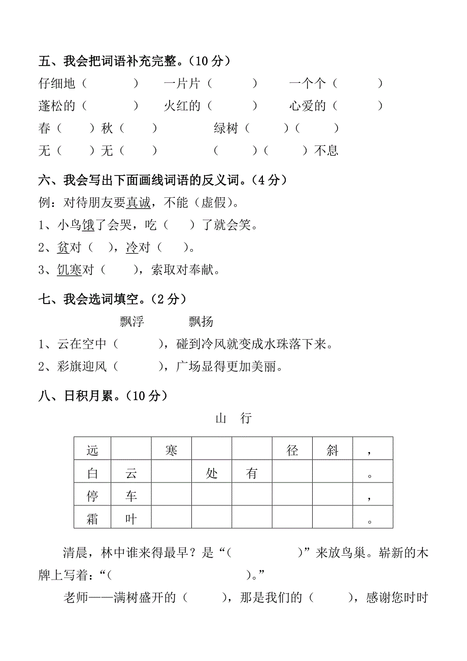 小学二年级语文第一学期期末试卷（2）.doc_第2页