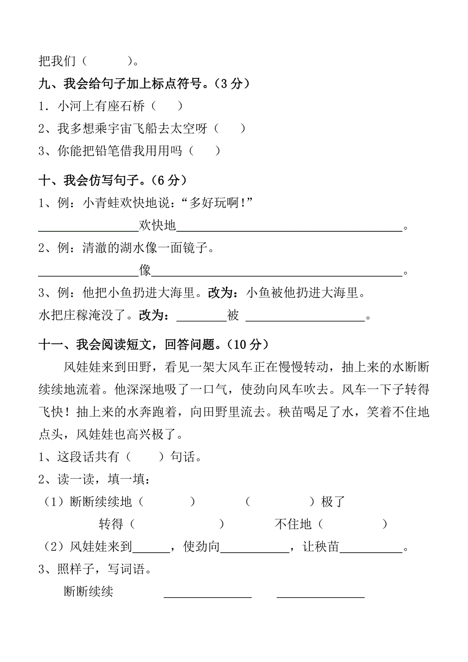 小学二年级语文第一学期期末试卷（2）.doc_第3页